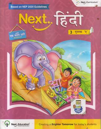 नेक्स्ट हिंदी -3 पुस्तक ए