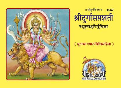 Shri Durga Saptshati, Only Sanskrit Text, Bold Letters, Landscape Printing Book