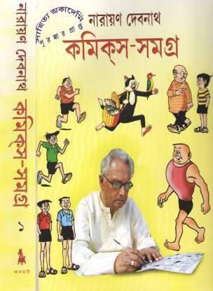 Narayan Debnath Comics- Samagra