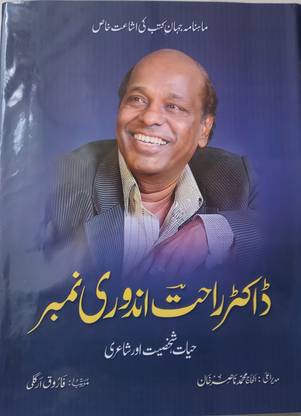 Dr. Rahat Indori: Hayaat,Shakhsiyat Aur Shayari