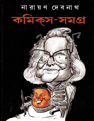 Narayan Debnath Comics Samagra Vol - 4