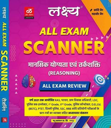 ALL EXAM REVIEW REASONING With Previous Years Question And Detail Answer For RAS/VDO/LDC/PATWAR/I GRADE/ II GRADE /RRB /SSC Etc Exams