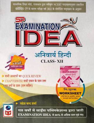 HINDI EXAMINATION IDEA CLASS 12 IN HINDI Quick Review Chapter Wise Previous Years Questions And Answers A Complete Book For Exam Preparation