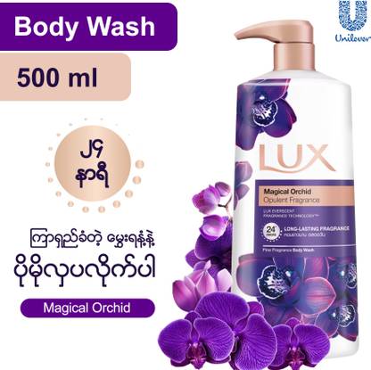 LUX MAGICAL ORCHID BODY WASH IMPORTED