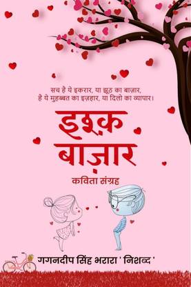 Ishq Bazaar / इश्क़ बाज़ार