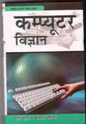 Computer Vigyan  - Computer Science