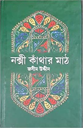Nakshi Kathar Math