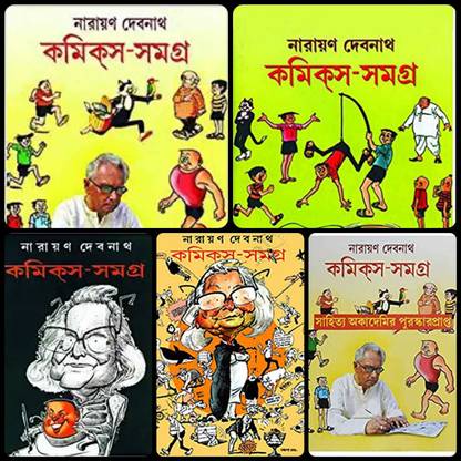 Narayan Debnath Comics Samagra || 5 Sets Of Combo