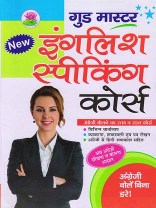 Good Master English Speaking Course