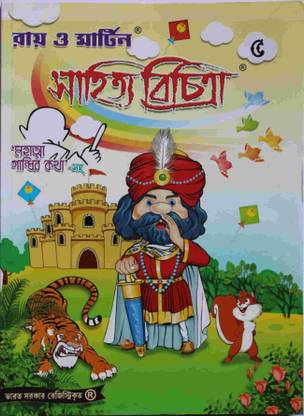 Ray & Martin Bengali Class-5