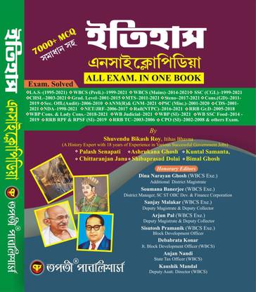 Itihas Encyclopedia (All Exam In One Book)