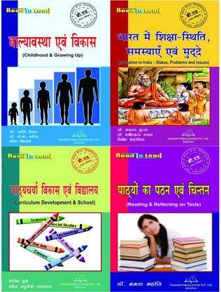 BUB/बी.एड- 1 सेमेस्टर (हिंदी) 4 इन 1