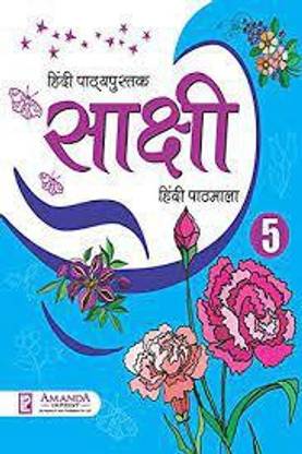 Sakshi Hindi Pathmala Class /5