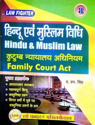 Law Fighter Family Law Pre & Mains Examination For Judicial Exams