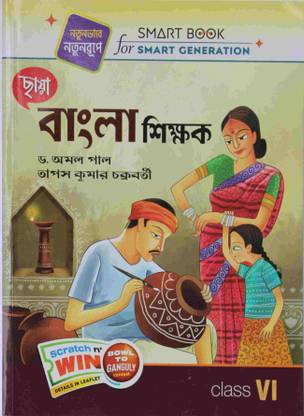 Chhaya Prakashani Bengali Class 6