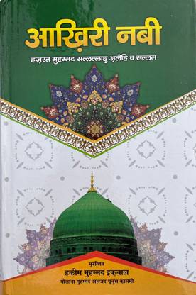 Akhiri Nabi