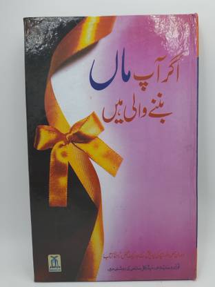 Agar Aap Ma'a Banane Wali Hai By Dr.umme Abdullah Sadiya Aamir Diwan Assistant Professor Multan