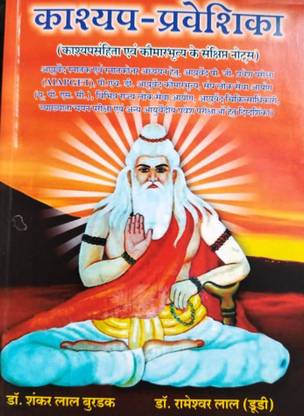 KASHYAP PRAVESHIKA A Best Book For All Competitive Exam MD,PHD,UPSC,SPSC And Other Allied Govt Exam