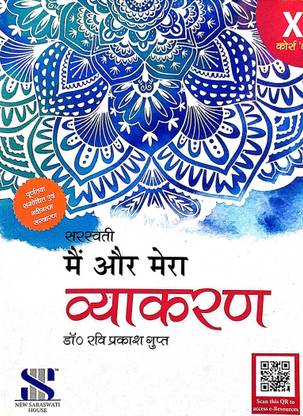 Saraswati Mai Or Mera Vyakaran Class 10 As Per The Latest Syllabus Revised Edition