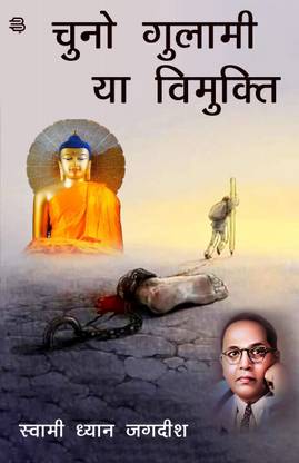 Chuno Gulami Ya Vimukti