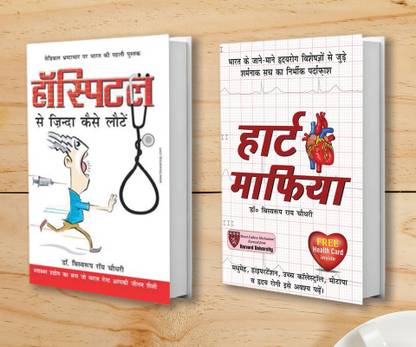 Heart Mafia + Hospital Se Zinda Kaise Lote (Set of 2 Books)