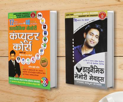 Dynamic Memory Computer Course + Dynamic Memory Methods (Set of 2 Books)