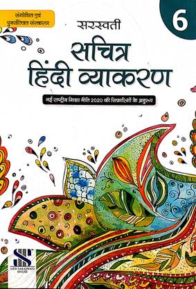 Saraswati Sachitra Hindi Vyakaran Class 6 As Per The Latest Syllabus Revised Edition