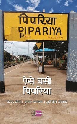Aise Basi Pipariya