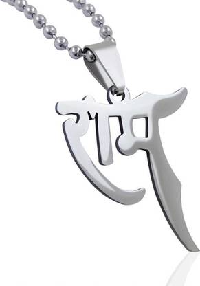 vien Stainless Steel Plated, Lord Shri RamChandra Bhagwan, Nick Name Ram, Pendant set Sterling Silver Stainless Steel Locket