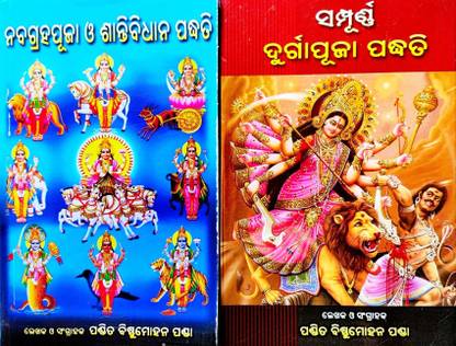 Nabagraha Puja O Shanti Bidhana Padhhati - Sampurna Durga Puja Padhhati