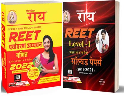 REET LEVEL 1 Book 2022 With Solved Papers Strictly Official BSER Syllabus Class 1 To 5 Hindi Edition REET Paryavaran Adhyayan Aur Ganit