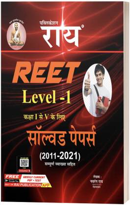 REET Level 1 Solved Papers ( 2011-2021) Hindi Edition Paper 1 Class 1 To 5