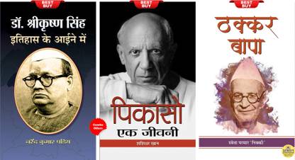 Thakkar Bapa + Dr Shrikrishan Singh Itihas Ke Aaine Me + Picasso : Ek Jeevani (Set Of 3 Books)