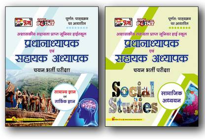 Puja Junior Super TET Sanskrit & Gk Reasoning (Paper 2) Sahayak Adhyapak Evam Pradhanadhyapak Combo For Exam 2022 (Set Of 2 Books)