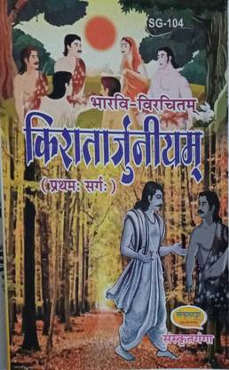 Kiratarjuniyam (Bharvi-Virchitnam) (Pratham Sarg)