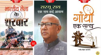 Gandhi : Ek Satya + Saryu Roy : Ek Naam Kai Aayam + BHARATIYA SENA KE SHOORVEER (Set Of 3 Books)