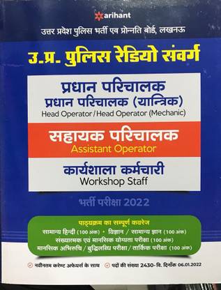 Arihant Up Police Head Operator/ Head Operator(Mechanic) Paperback