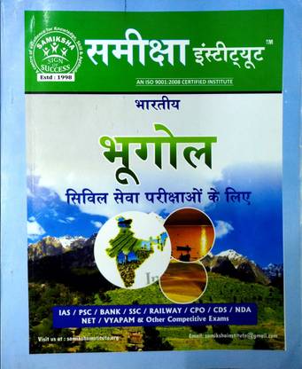Bhartiya Bhugol