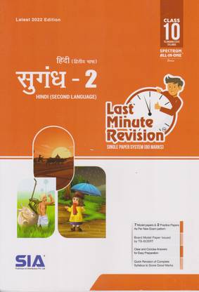 LMR Last Minute Revision, Class X Hindi Second Language Sugandh– 2 Latest 2022 Edition
