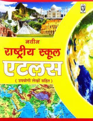 Naveen Rashtriya School Atlas (Hindi Medium) Upyogi Lekho Sahit (Paperback, Hindi, Swargiya Vivah Singh Kaushal)