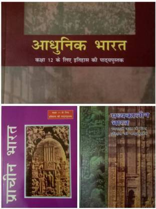 Old Ncert Class 11th & 12th Histroy