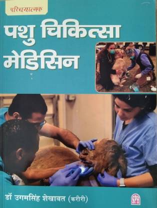 Pashu chikitsa medicine