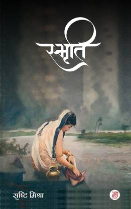 Smriti