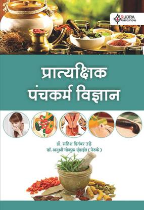 Pratyakshik Panchkarma Vigyaan