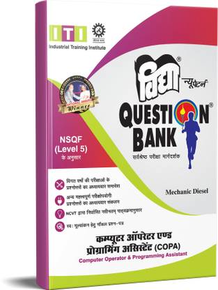 Computer Operator & Programming Assistant ITI Vidya Question Bank Year 1  - Flipkart Best Seller Vidya Question Bank For iti NSQF Based With MCQ.