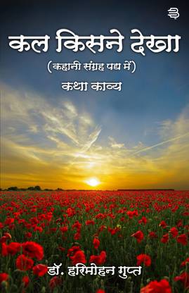 Kal Kisne Dekha