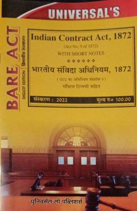इंडियन कॉन्ट्रैक्ट एक्ट, 1872 (एक्ट नंबर 9 ऑफ 1872) विथ शॉर्ट नोट्स