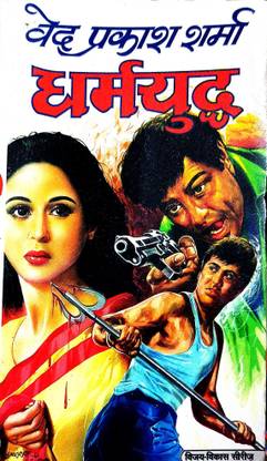 Dharam Yudh