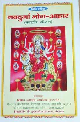 Nav Durga Bhog Aahar 8(Nav Ratri Spasal)