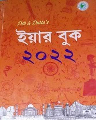 Deb & Dutta's Year Book 2022